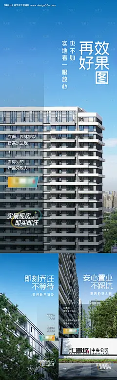 源文件下载【地产实景现房活动系列价值点海报】编号：62040027897012808