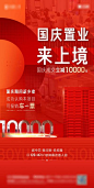 【南门网】广告 地产 节日 促销 红金 热销