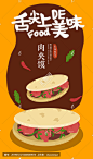 肉夹馍西安美食特产餐饮手绘海报
