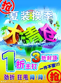 夏装大清仓源文件