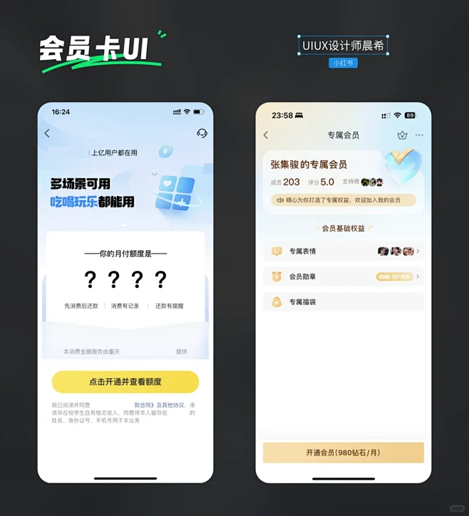 UXUI ｜ App 小程序 会员卡页面...