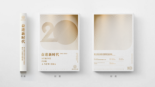 20周年文集-封面封底-书脊-3合1-效果图