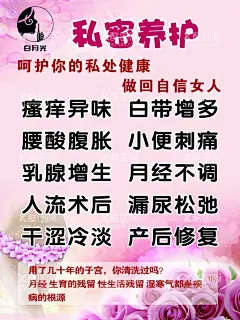 私密养护  - 源文件下载【酷图网】私密养护,白月光,养护私密,养护,淡雅背景,鲜花,粉色,卵巢保养,美容,海报,设计,PSD分层素材,