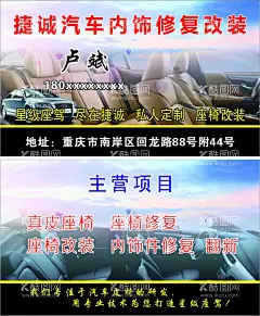 汽车内饰修复  - 源文件下载【酷图网】汽车内饰改装,汽车座椅,汽车,大气名片,高档名片,商务名片,经典名片,名片,