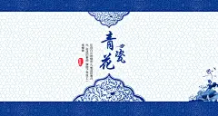 青花瓷古典中国风PPT模板