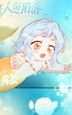 #人鱼陷落漫画#本周最新第三季第96话无水印壁纸来啦！
当兰波开始做家务，唯一受害者水母表示有发言权！
好像赶着过年前收拾一下屋子的家庭主“夫”！@人鱼陷落漫画官微，采集@屿堍 