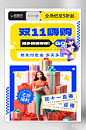 双十一直播促销海报