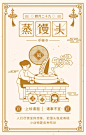卡通手绘中国风腊月二十九蒸馒头手机海报
