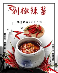 剁椒辣酱  - 源文件下载【酷图网】自制辣椒酱,农家辣椒酱,剁辣椒,秘制辣椒酱,网红辣椒酱,辣椒酱,辣椒酱海报,淘宝辣椒酱,抖音同款,辣椒酱包装,辣椒文化,美食背景,辣椒酱插画,辣椒酱展架,辣椒酱画册,辣椒酱单页,辣椒酱宣传单,辣椒酱折面,豆瓣酱,双椒酱,蒜蓉辣酱,剁椒,辣椒末,