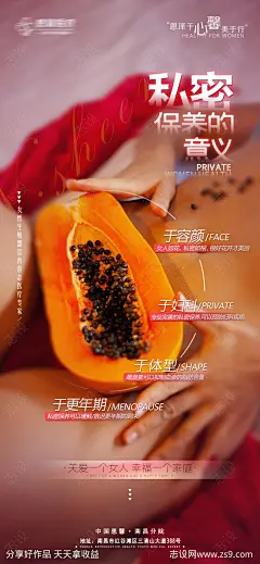 私密保养的意义海报-源文件-志设网-zs9.com