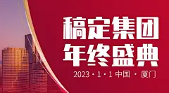商务邀请函年会红色周年庆banner