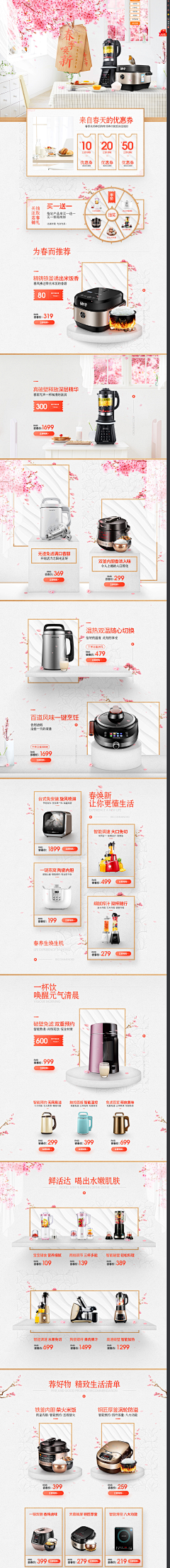 mar_可乐倩采集到厨房小家电网页设计