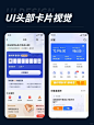 UI头部卡片视觉