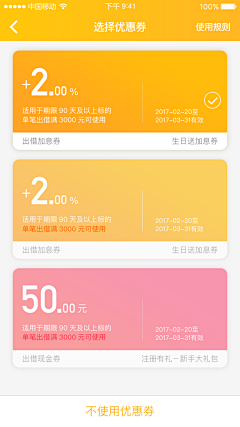 皮皮-TOTO采集到APP-优惠券