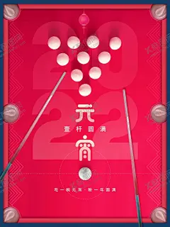 元宵节 【酷图网】闹元宵,元宵,汤圆,元宵节,元宵节海报,欢度元宵,元宵花灯,元宵节快乐,元宵晚会,元宵节背景,元宵节素材,元宵节灯会,元宵节展架,元宵节促销,元宵节舞台,元宵节广告,元宵节元素,元宵节贺卡,元宵贺卡,元宵节吊旗,元宵节展板,正月十五海报,欢乐闹元宵,