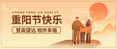 重阳节节日祝福手绘插画公众号首图