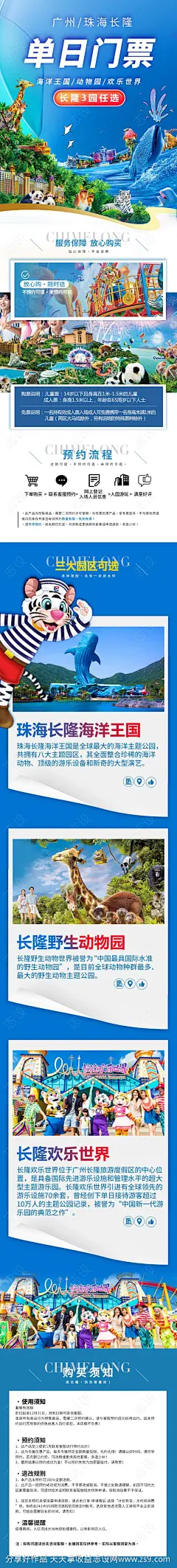广东长隆旅游海报-源文件-志设网-zs9.com