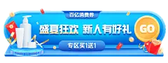 小程序商城夏季促销活动胶囊banner