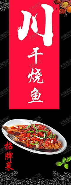 川菜四川菜饭点 【酷图网】川菜,四川菜,湖北菜,著名川菜,川菜馆,川菜馆开业,川菜饭店,川菜楼梯挂画,川菜海报,川菜宣传图片,川菜图片,川菜介绍,川菜展板,川菜展架,川菜易拉宝,川菜X展架,川菜店挂画,川菜店挂图