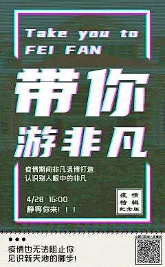 非凡·直播·排版·微课·课程·封面·绿色·美术·教育·海报