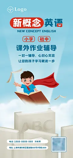 英语插画人物教育招生海报