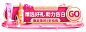 精致520美妆促销胶囊banner