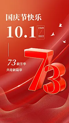 国庆节节日祝福手机海报