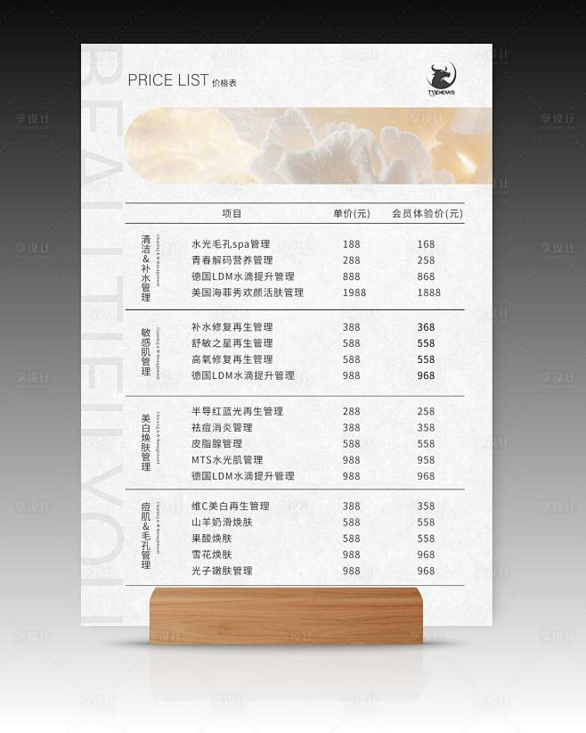 美容院价格表-源文件