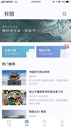 七九_采集到APP首页设计