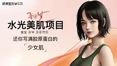 医美水光美肤海报-源文件-采灵感-cailinggan.com