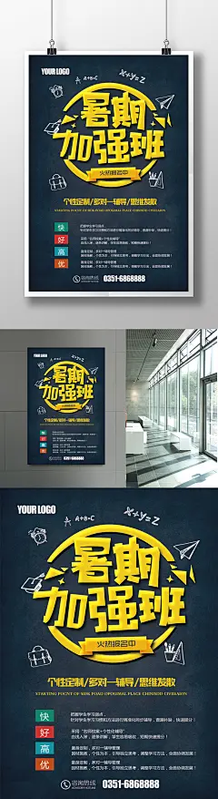 暑期班暑假班火热招生海报
