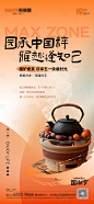 围炉煮茶活动海报-源文件