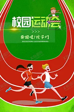 手绘高端大气创意红绿色运动会 【酷图网】运动会,运动会海报,运动会背景,学生运动会,校园运动会,运动会设计,运动,运动会幕布,运动会展板,运动会图片,公司运动会,学校运动会,春季运动会,夏季运动会,秋季运动会,冬季运动会,大学运动会,初中运动会,小学运动会,趣味运动会,企业运动会,绿色运动会,亲子运动会,中学运动会,全民运动会,运动会舞台,