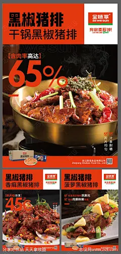 黑椒猪排宣传海报-源文件-志设网-zs9.com