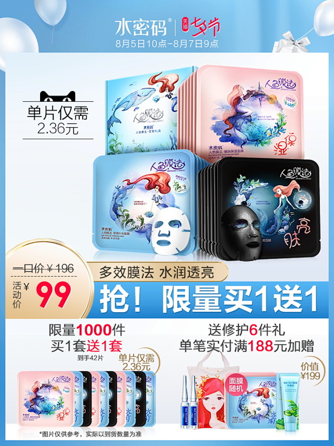 水密码人鱼膜法面膜贴女男深层补水保湿清洁...