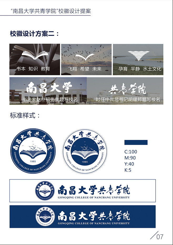 南昌大学共青学院校徽提案/原创logo设...