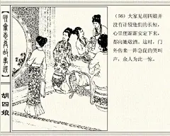 五万部经典连环画库珍藏版-聊斋志异36-胡四娘