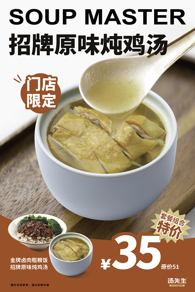 汤先生海报