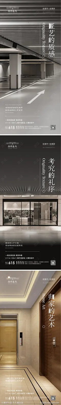  地下车位 地库 精装大堂系列海报-源文件-志设网-zs9.com
