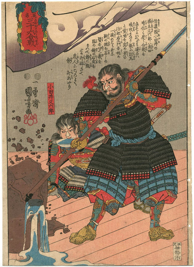 『英名三十六合戦　小田井又六郎』