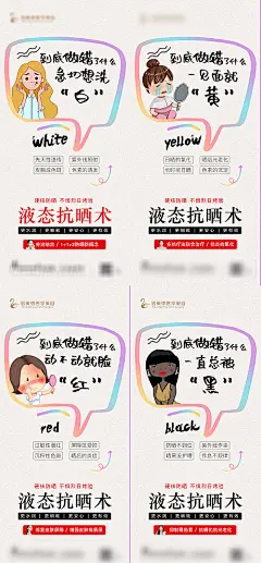 海报 医美 祛斑   美白  防晒 创意 手绘 系列
