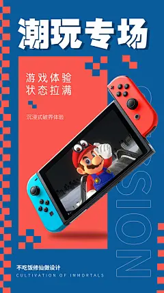 游戏机海报