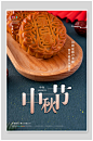 时尚月饼元素中秋节海报