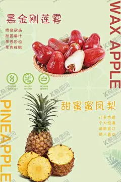 菠萝 【酷图网】黄,红,凤梨,菠萝,莲雾,海南,水果,热带水果,小清新,简约,干净,整洁,首图,轮播图,海报,展架,psd分层,免扣图