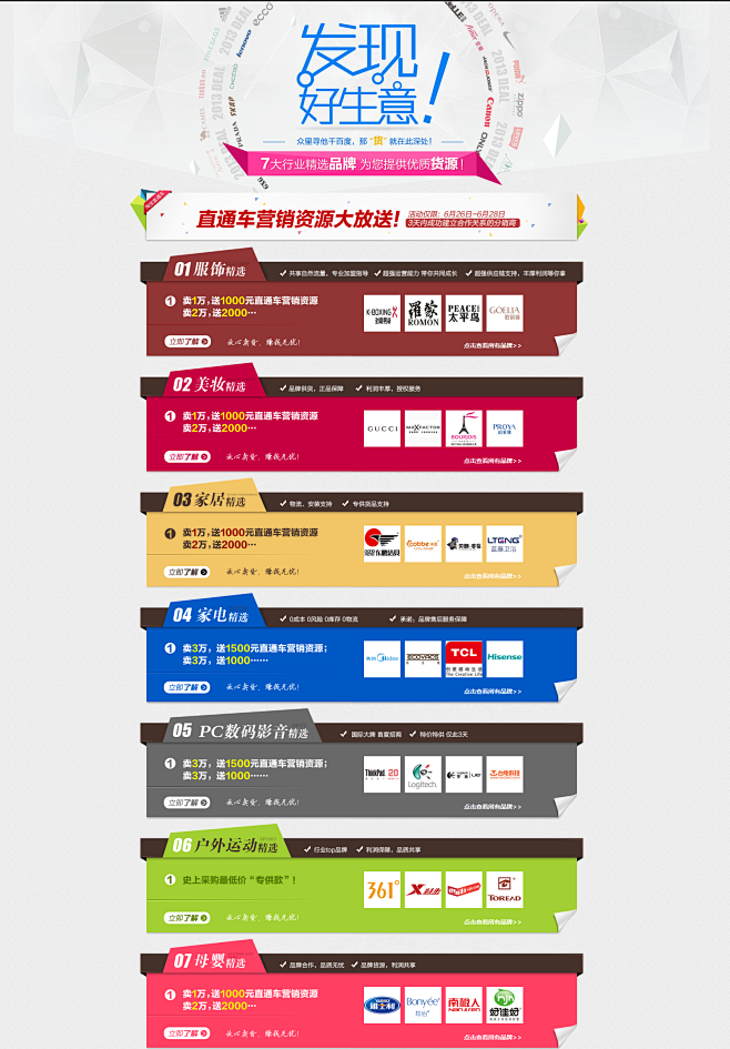 品牌联合招商活动 主会场 #活动页面#