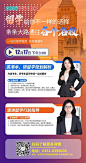 【佳图网】 海报 教育 出国留学 港澳院校 讲座 导师 指导 人物