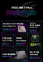 【ROG魔霸7 Plus】ROG魔霸7 Plus 17.3英寸锐龙9游戏本笔记本电脑(R9 7945HX 液金导热 16G 1T RTX4060 240Hz P3广色域)【行情 报价 价格 评测】-京东