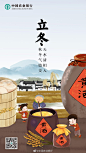 立冬