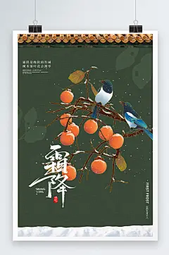创意简约绿色大气中式霜降节日节气海报