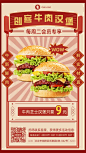 中国复古风汉堡快餐美食活动促销手机海报